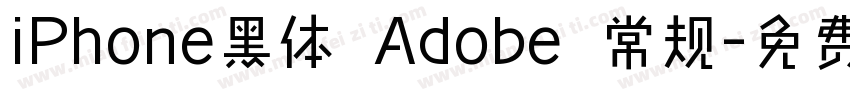 iPhone黑体 Adobe 常规字体转换